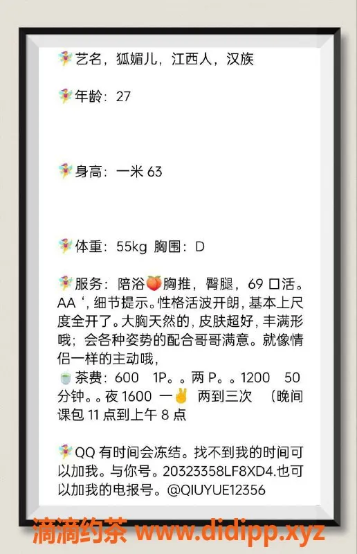 北京楼凤-百子湾狐媚儿，163cm 55kg 萌妹来袭