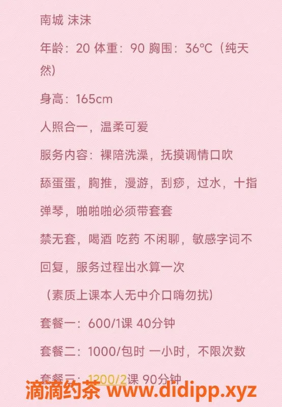 东莞楼凤-南城沫沫，1200元享受高级服务