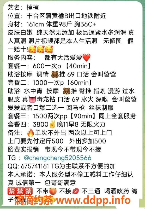 北京楼凤-北京蒲黄榆橙橙，161cm白嫩肤36C，茶费6