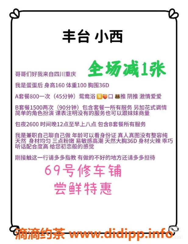北京spa会所资源信息,丰台公益西桥特惠！00后菠霸小西，36D天然正品