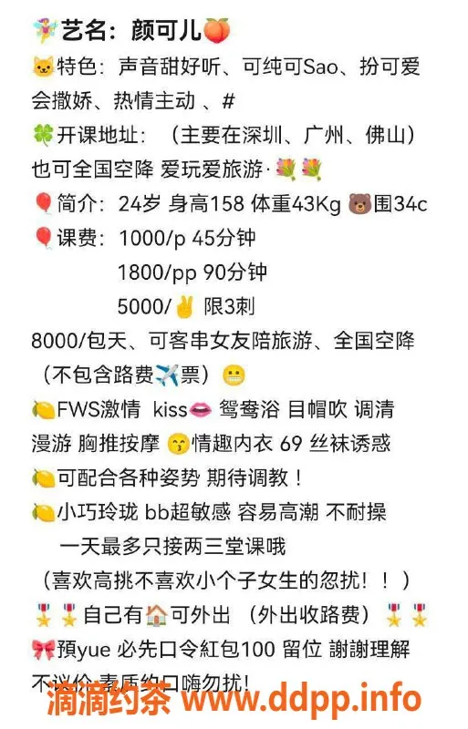 广州楼凤-天河颜可儿，优质服务等你来体验