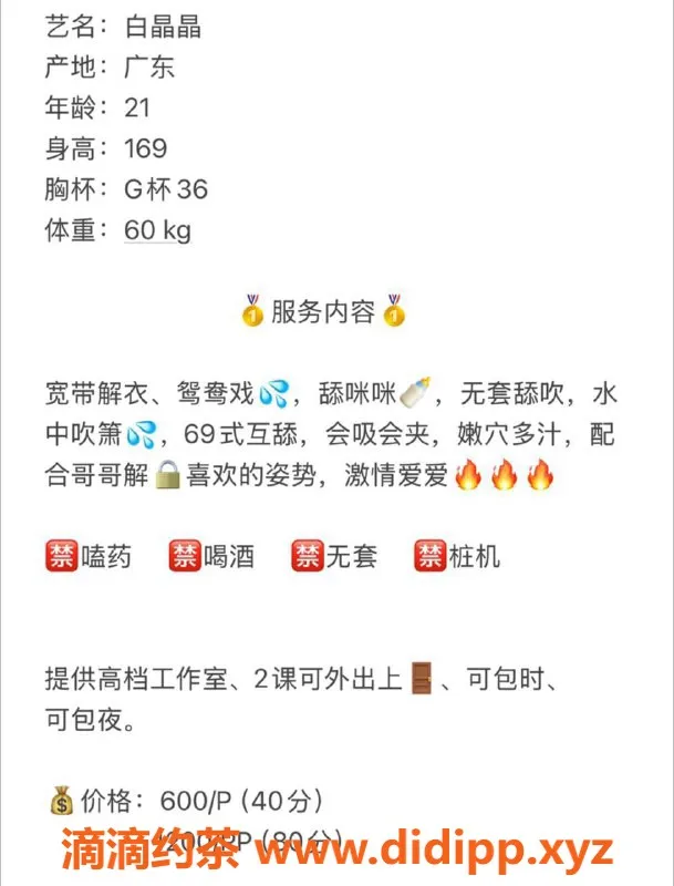 广州楼凤-天河白晶晶，御姐低价服务等你体验