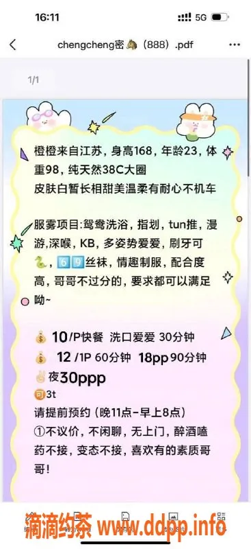 北京楼凤-北京丰台橙橙，23岁，168cm，98斤，38C，茶费1K