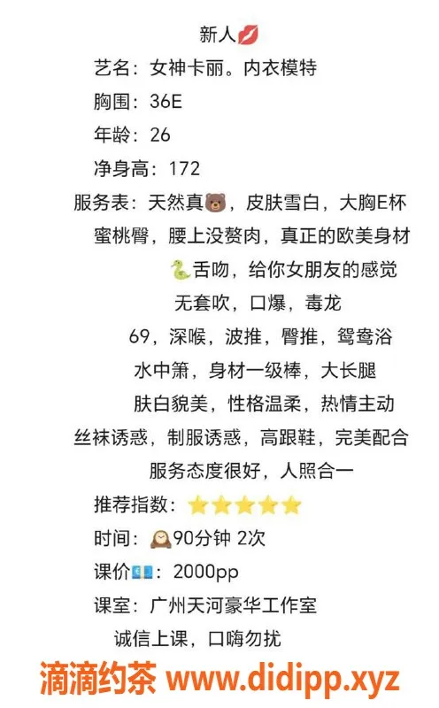 广州楼凤-天河卡丽 口爆服务 让你体验不一样的快感