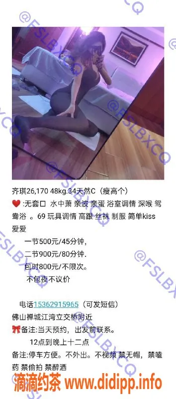 佛山楼凤-齐琪，江湾立交桥，高品质服务，500p起