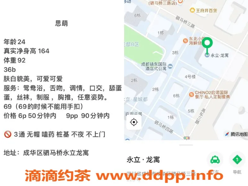 成都楼凤-思萌——成华区大长腿御姐，6p 9pp等你来体验