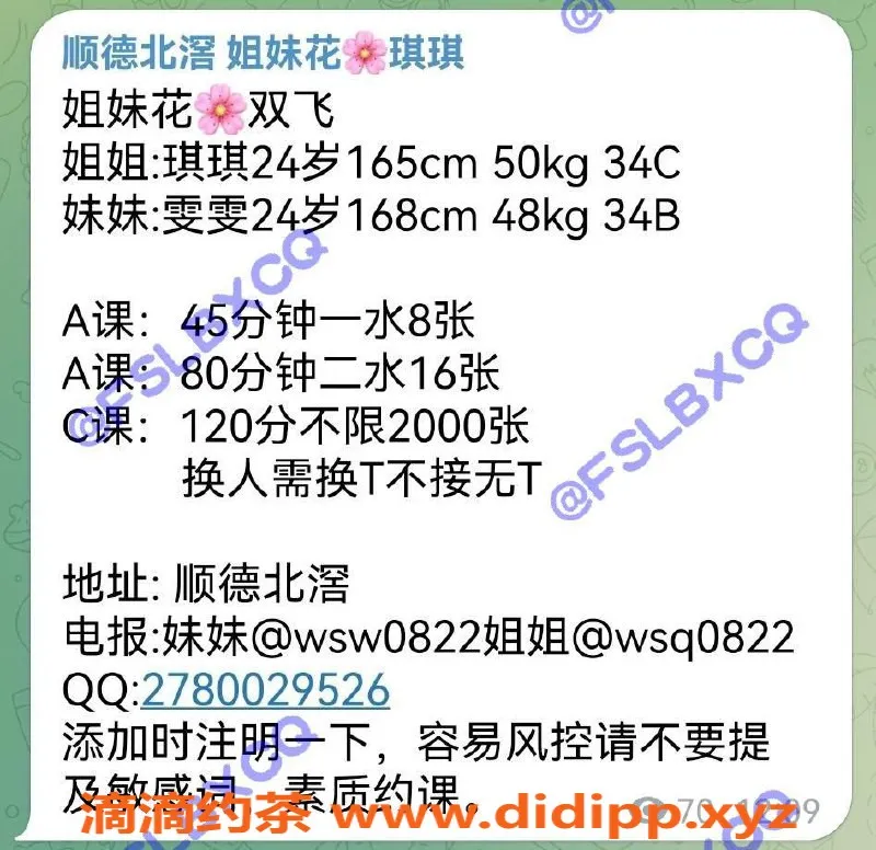 佛山楼凤-顺德北滘琪琪，800元双飞体验，视频验证！
