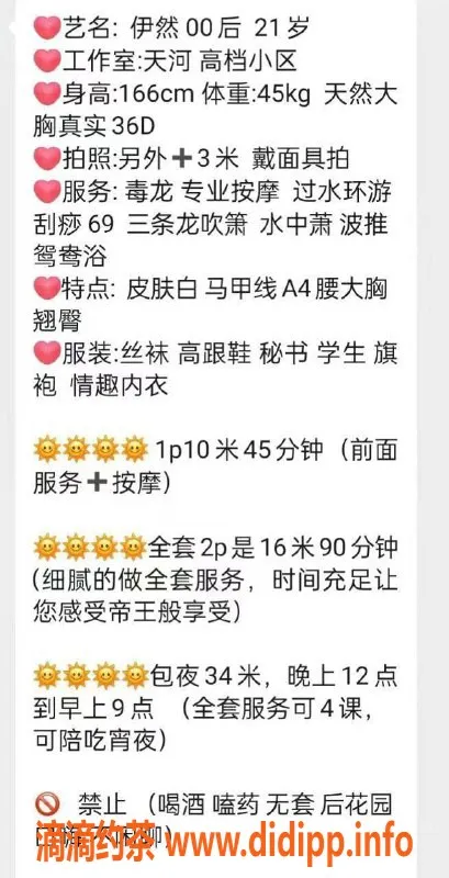 广州楼凤-天河御姐依然，69服务超享受