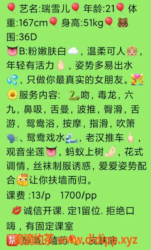 广州楼凤资源信息,天河瑞雪儿，颜值高，服务佳