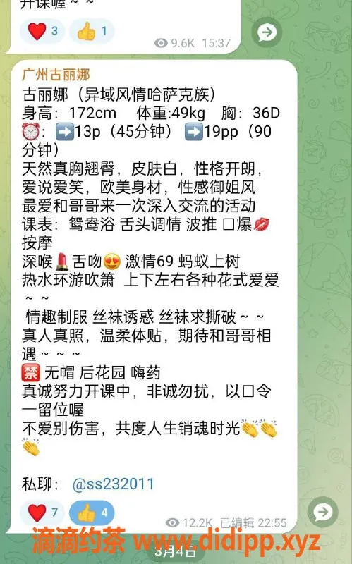 广州楼凤-天河古丽娜，口爆69服务，激情无限