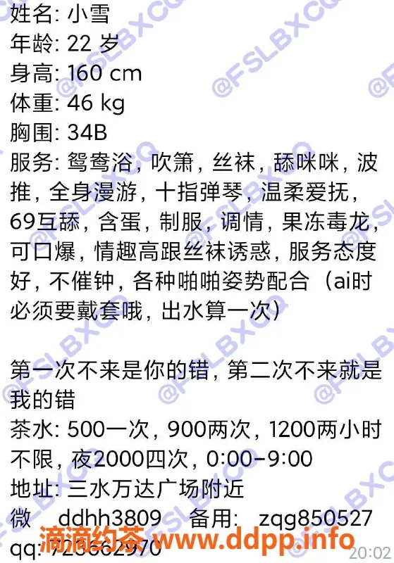 佛山楼凤-三水小雪，500元精彩服务等你来体验