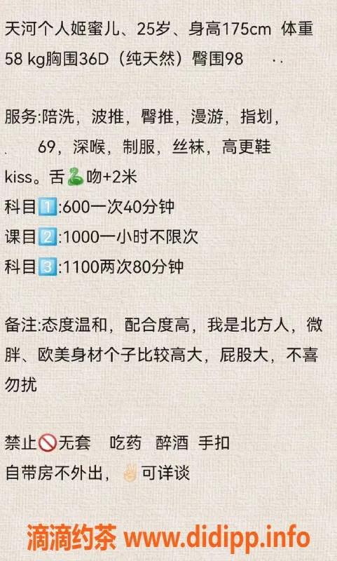 广州楼凤-天河姬蜜儿，69身材热情服务，舌吻体验超赞