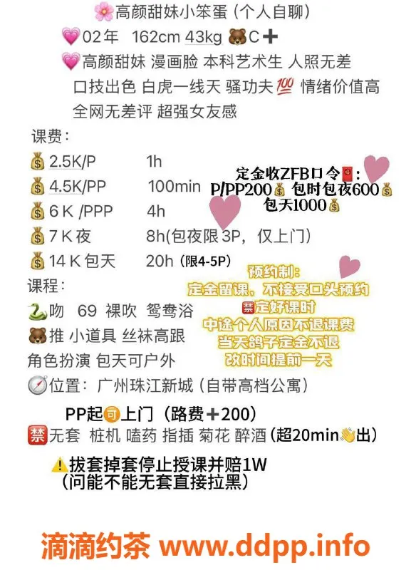 广州楼凤-天河小笨蛋，优质服务，价格面议