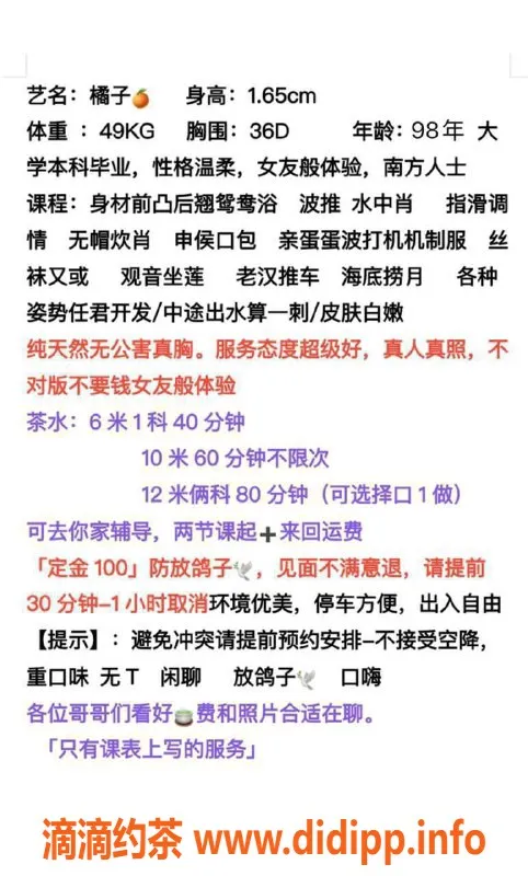 广州楼凤-广州天河橘子，御姐气质，身材诱人