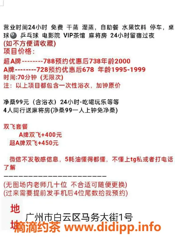 广州spa会所-广州市95口爆会所，全天技师服务