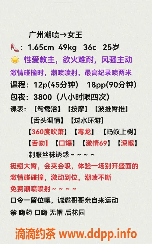 广州楼凤-天河女王，优质服务等你来体验