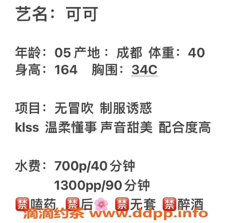 广州楼凤-天河可可，700元优质服务等你来体验