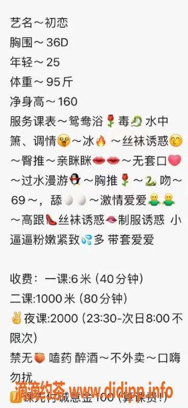 广州楼凤-天河少妇初恋，服务热情実惠，672元起