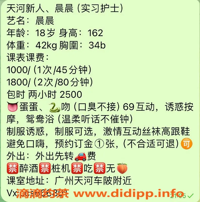 广州楼凤-天河嫩妹晨晨，水费1000p，鸳鸯浴等你来体验