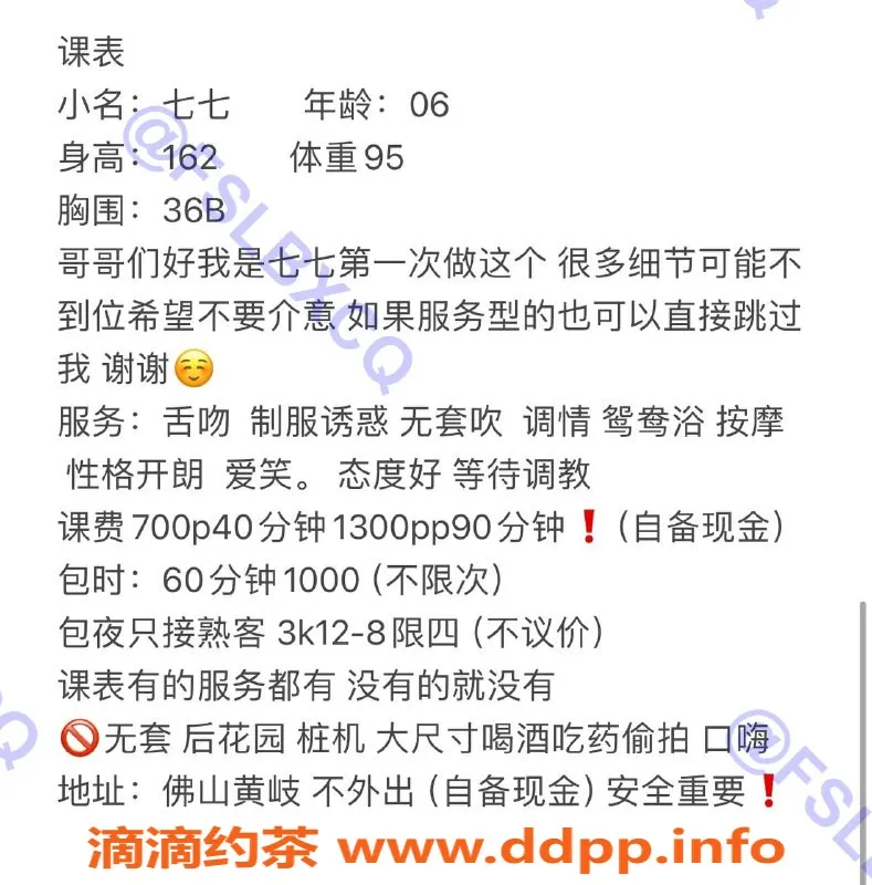 佛山楼凤-南海黄岐七七，700P超值体验