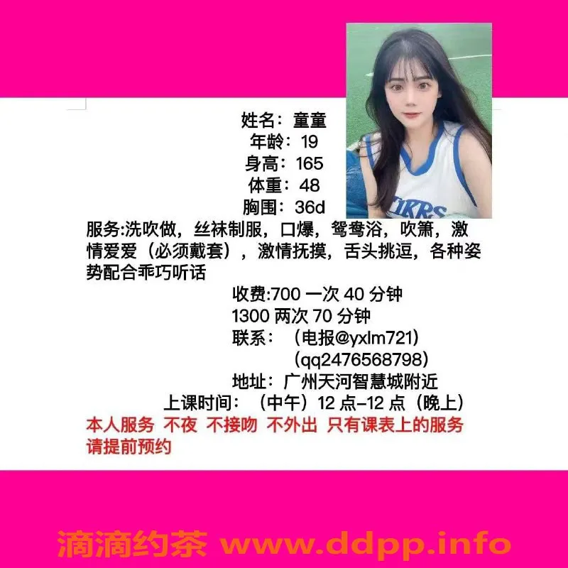 广州楼凤-天河童童，性价比高，700元享受