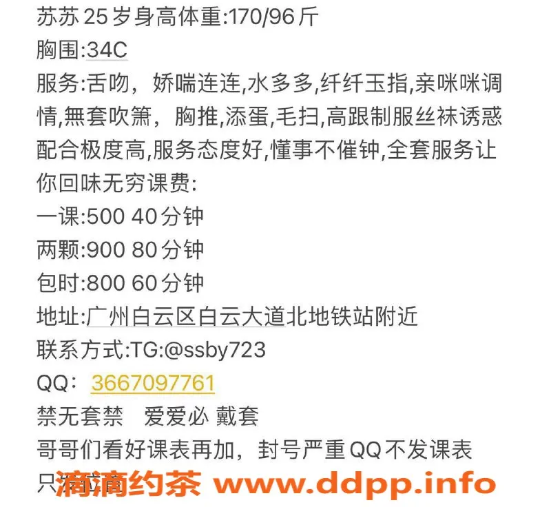广州楼凤-白云御姐苏苏，期待你的体验！