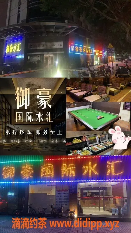 广州spa会所-天河御豪国际水汇，超A牌598元，80分钟不限ci