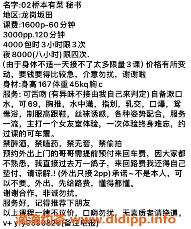 深圳楼凤-龙岗上门服务！桥本有菜，167cm B杯热情体验