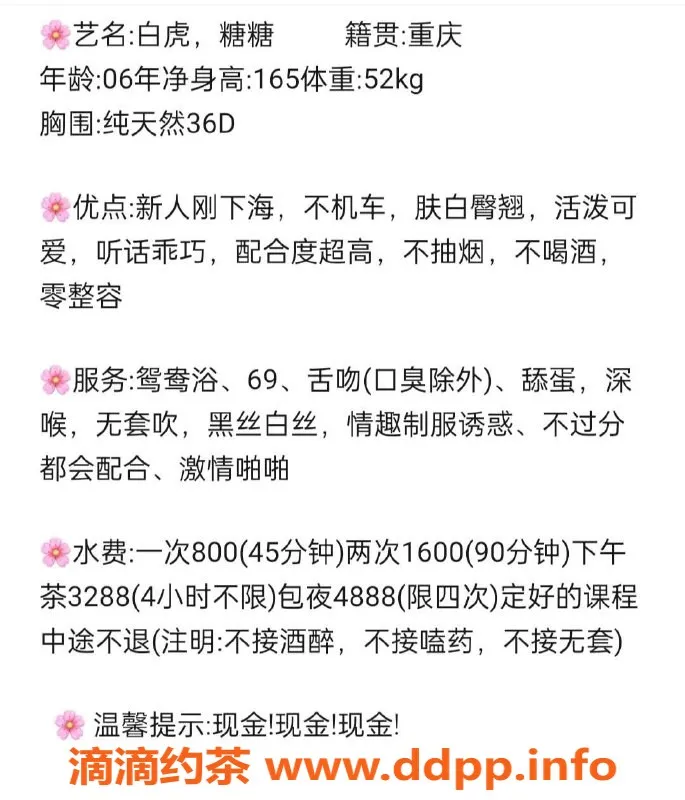 杭州楼凤资源信息,上城糖糖，巨乳御姐，8p体验