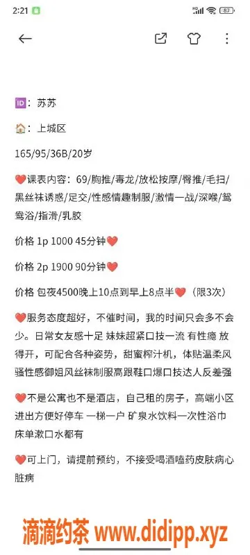 杭州楼凤资源信息,上城苏苏，10P/19PP，专业服务尽享乐趣