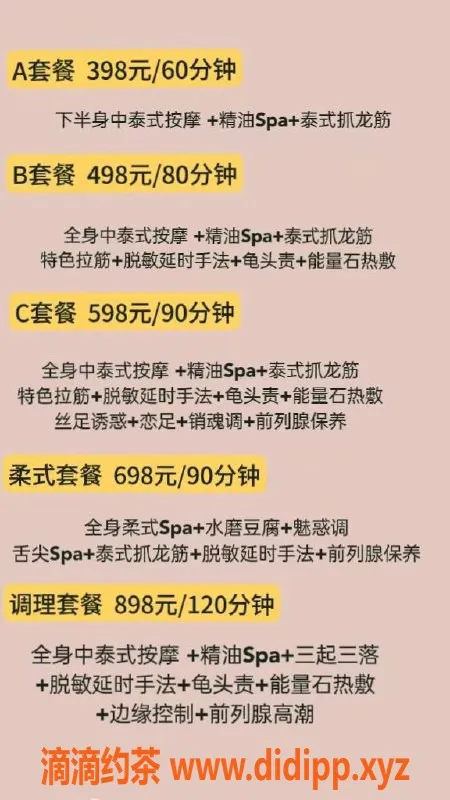广州楼凤-海珠92号，95抓龙筋，398元享受魅力服务