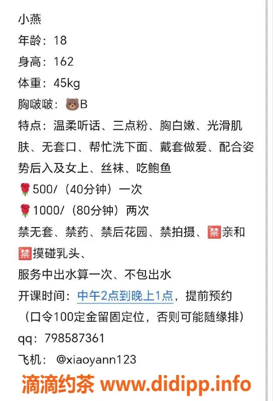 广州楼凤-黄埔嫩妹小燕视频验证 500元约会