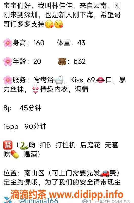 深圳楼凤资源信息,南山林佳佳，真实自拍视频验证，服务超满意！