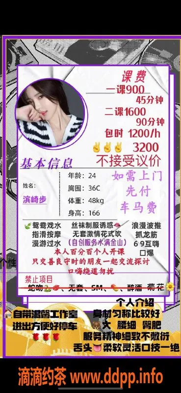 广州楼凤-天河滨崎步，900p课程，激情无限