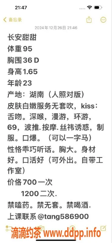 东莞楼凤资源信息,长安甜甜，服务甜美，私密体验