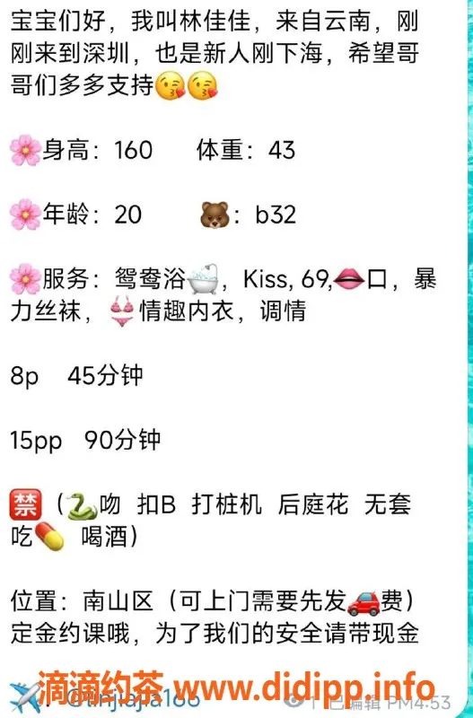 深圳楼凤-南山 林佳佳 160cm身材比例 800元起