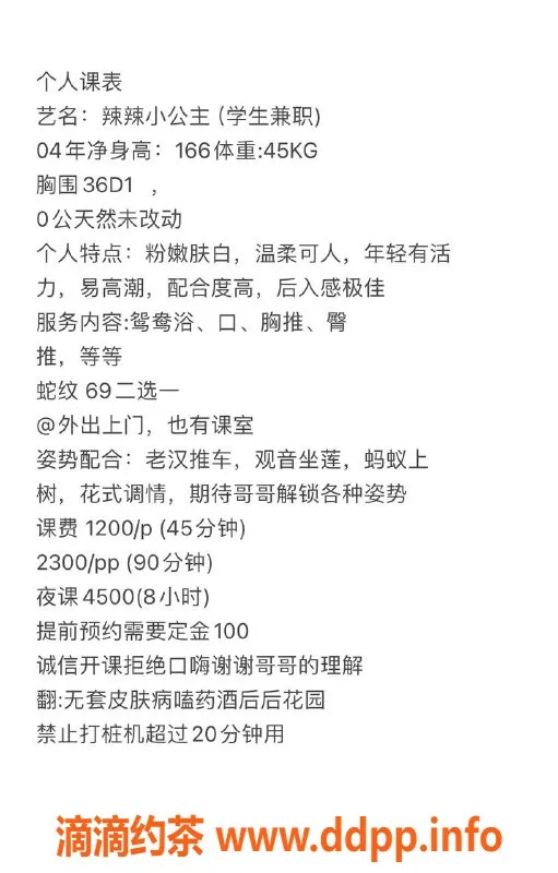 深圳楼凤-龙岗辣辣小公主166身材D罩杯，1200元起