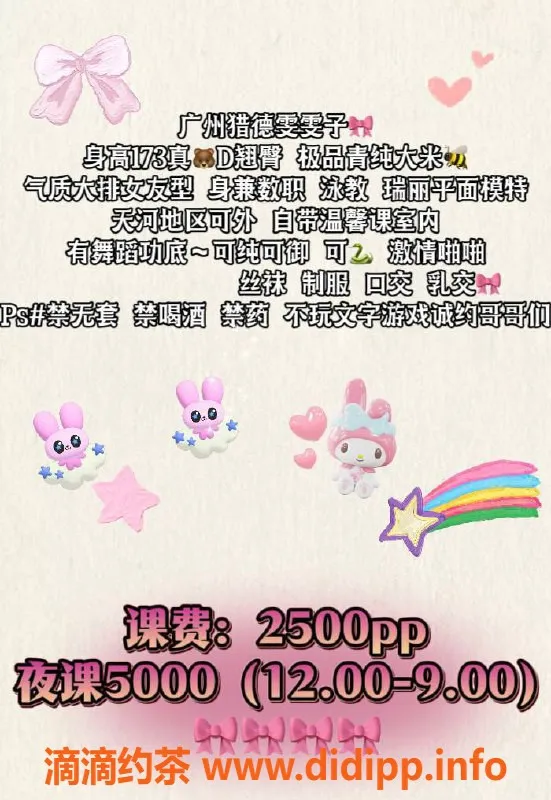 广州楼凤-天河雯雯子，私聊了解更多服务信息