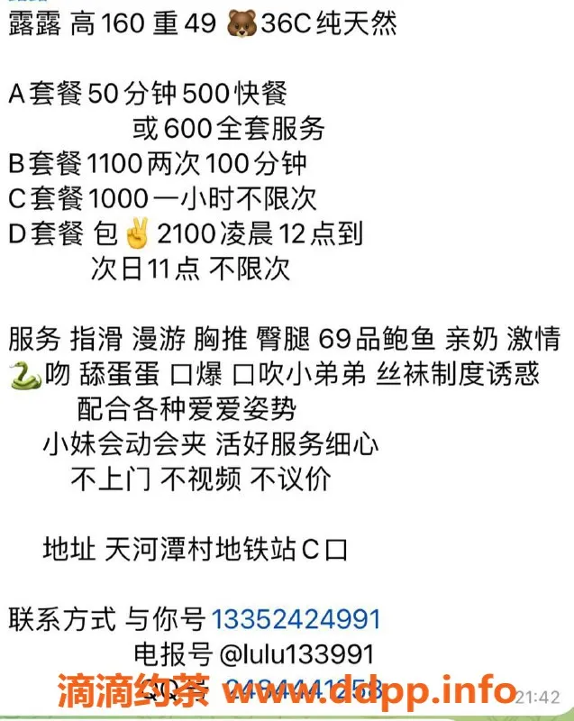 广州楼凤-天河露露，服务优质，颜值在线