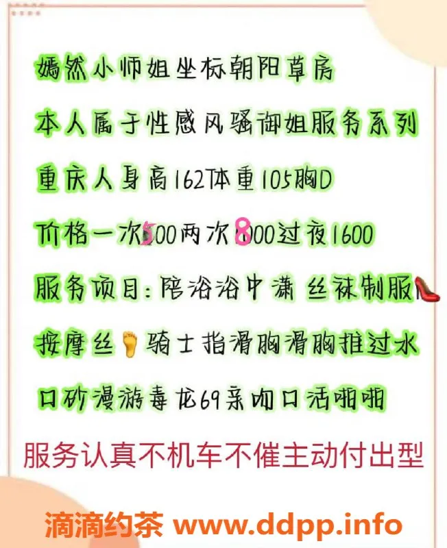 北京楼凤资源信息,东城南二环风骚小欲姐嫣然，款式超值特惠！