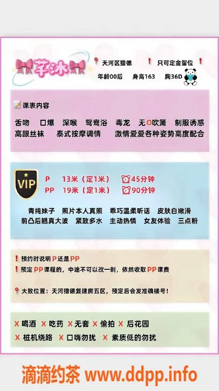 广州楼凤-天河芊沐邀你体验，绝对不容错过！