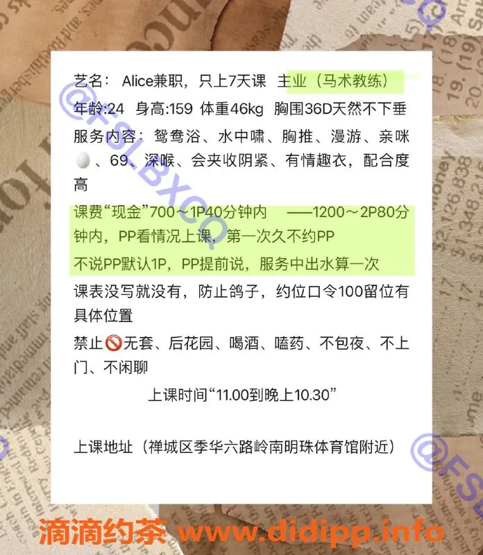 佛山楼凤-禅城Alice，价格700P/1200PP，专业洗吹做服务