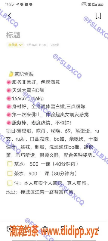 佛山楼凤-禅城雪梨，500p超值服务，六九洗吹做等你来体验！