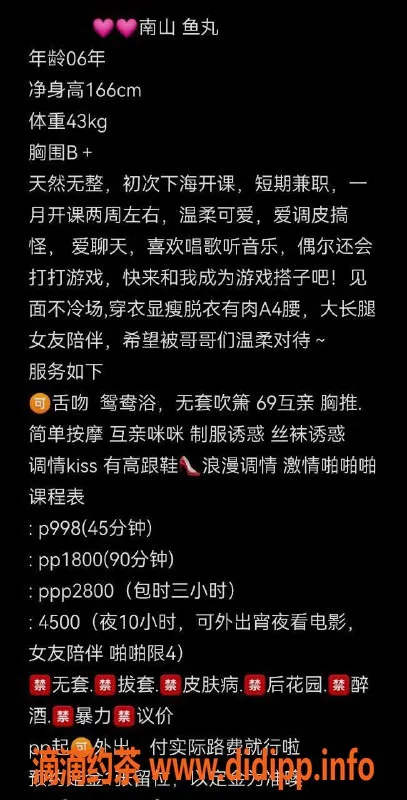 深圳楼凤-南山艺名鱼丸，998元舌吻、69服务等超值体验