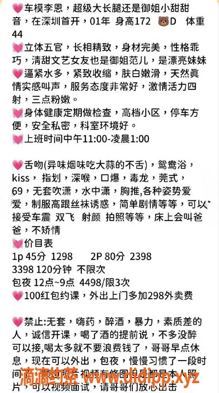 深圳楼凤-南山车模李恩，1298p享多种服务！