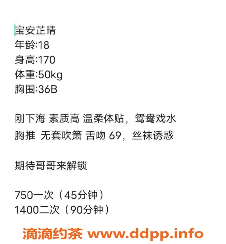 深圳楼凤-宝安芷晴，750元舌吻69，身享调情快感
