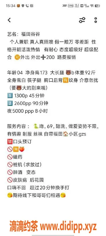 深圳楼凤-福田小谷谷，千元以上优质服务