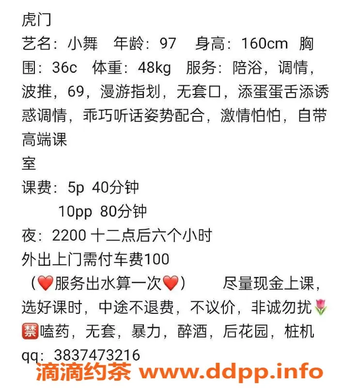 东莞楼凤-虎门小舞，服务超值，500起