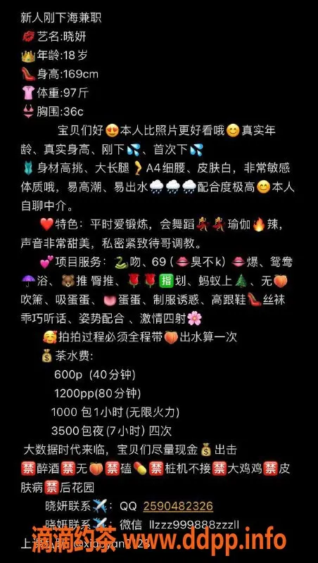 东莞楼凤-大朗18岁高挑美女晓妍，性价比超高！