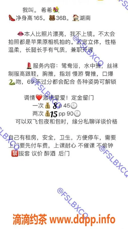 佛山楼凤-南海希希：800P享舌吻，1500PP六九服务